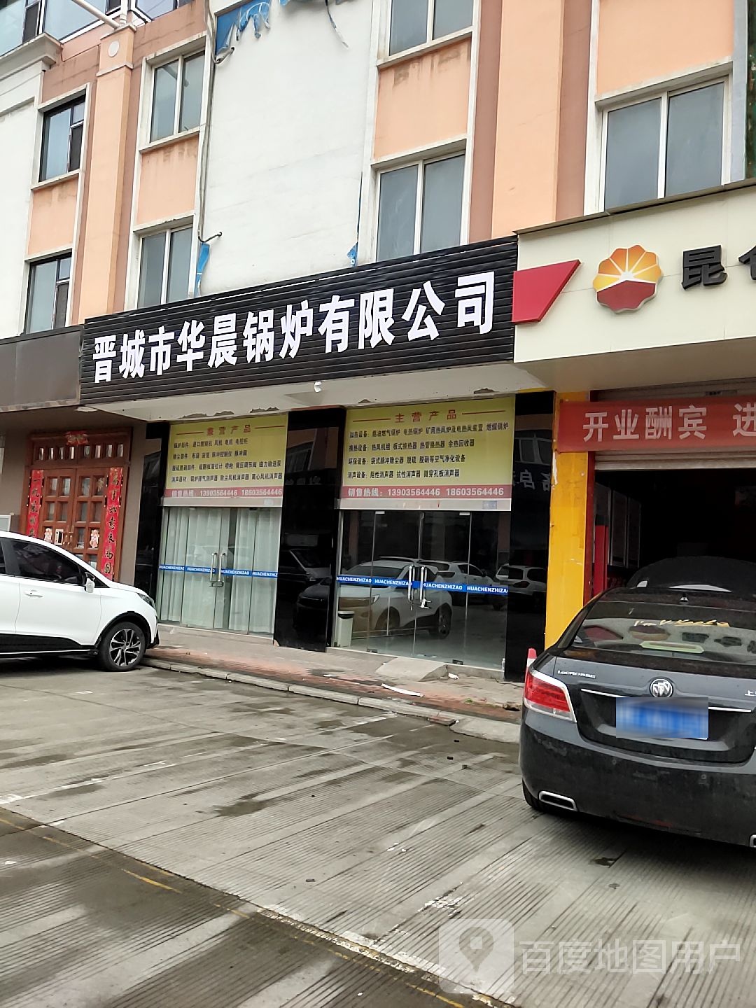 华晨锅炉有限公司