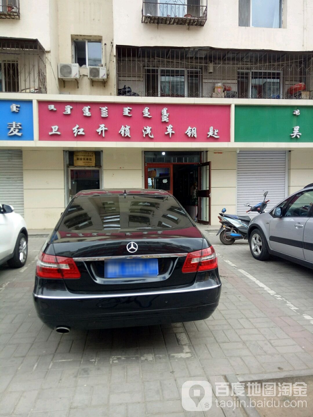 卫红开锁汽车钥匙