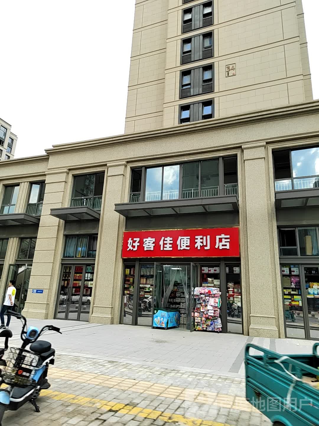 好客佳便利店(观澜壹号店)