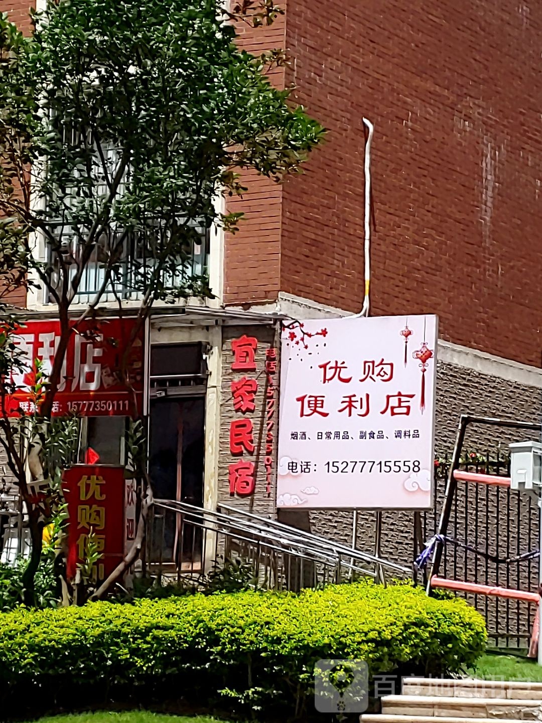 优购便利店(北部湾大道店)