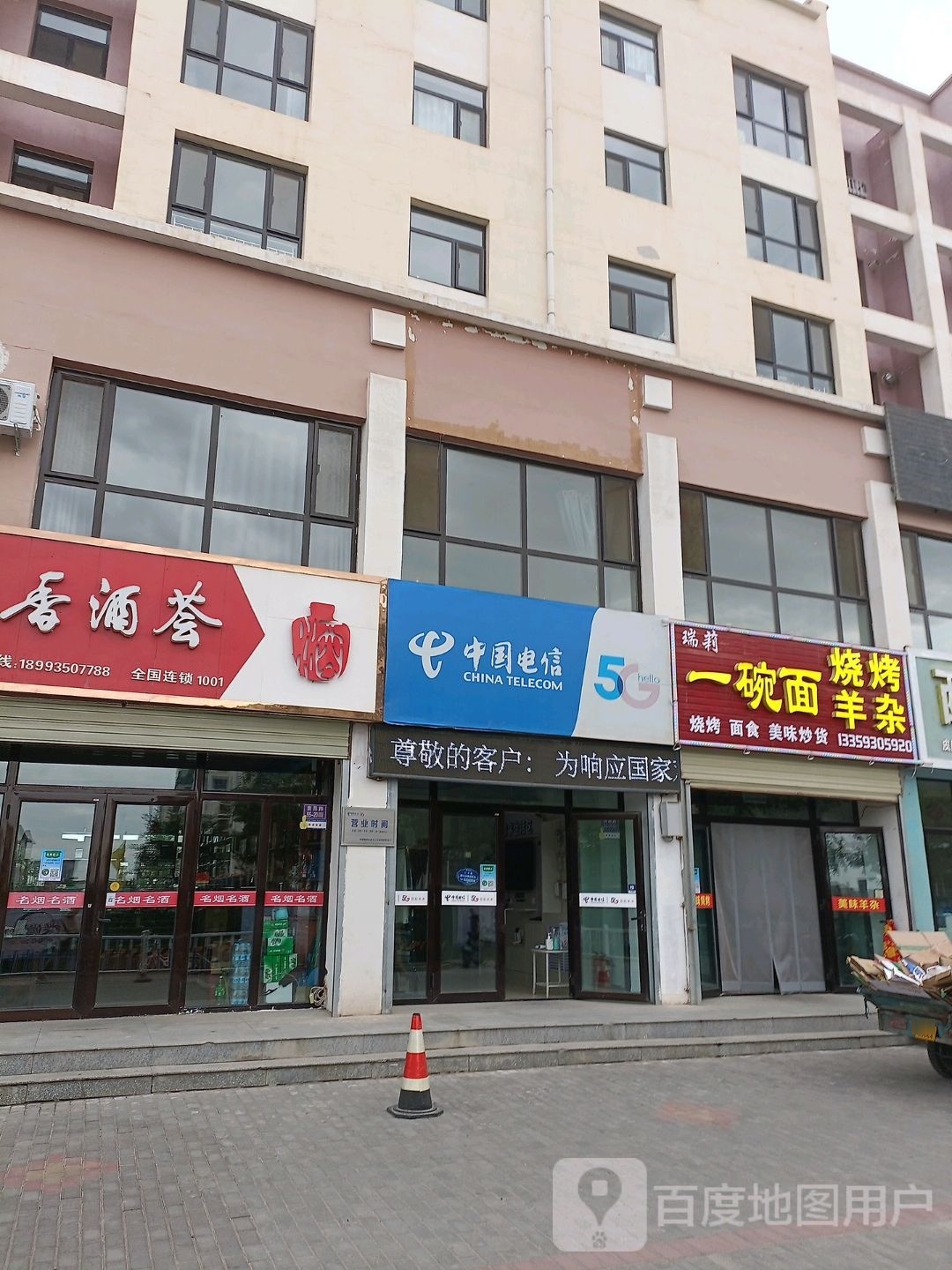 瑞莉一碗面烧烤羊杂