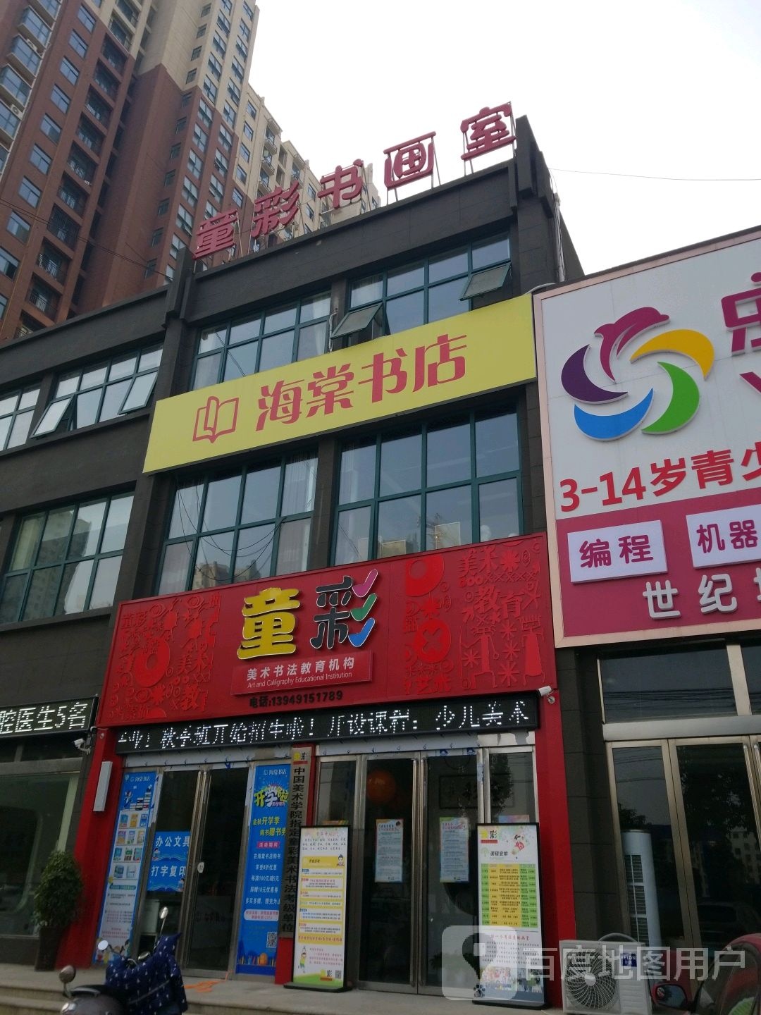 童彩(海棠书店)