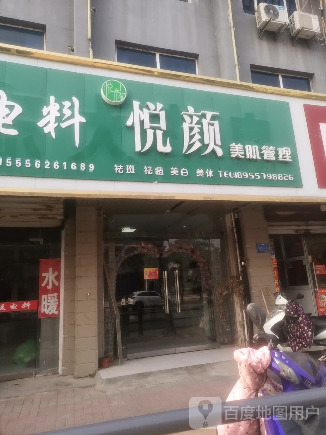 悦颜美肌管理