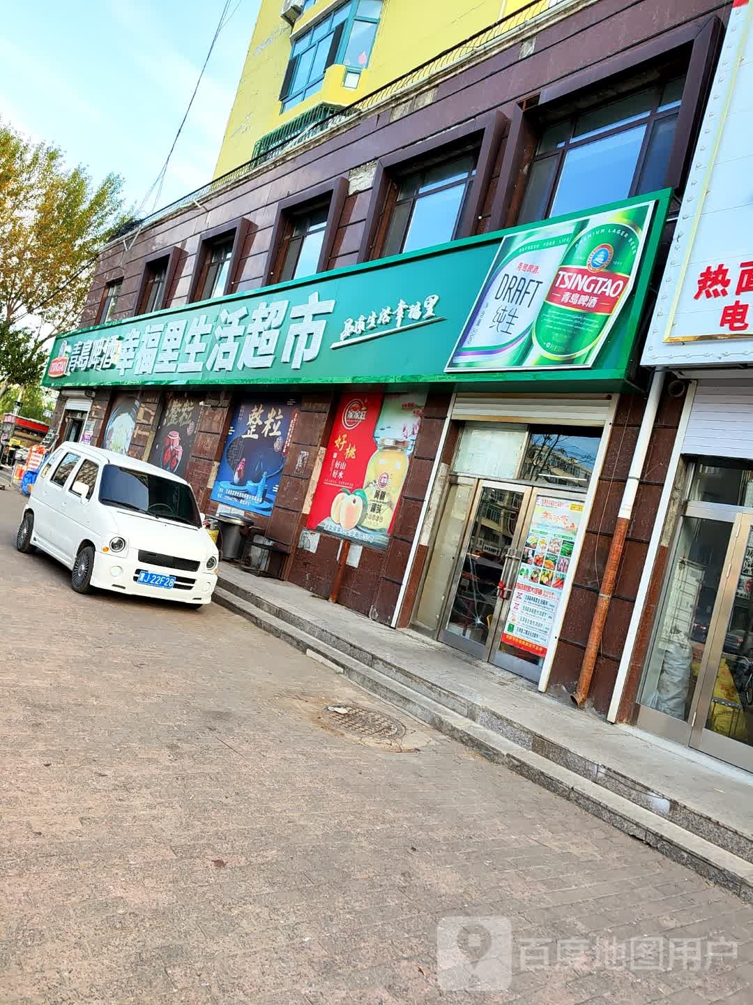 幸福里生活超市