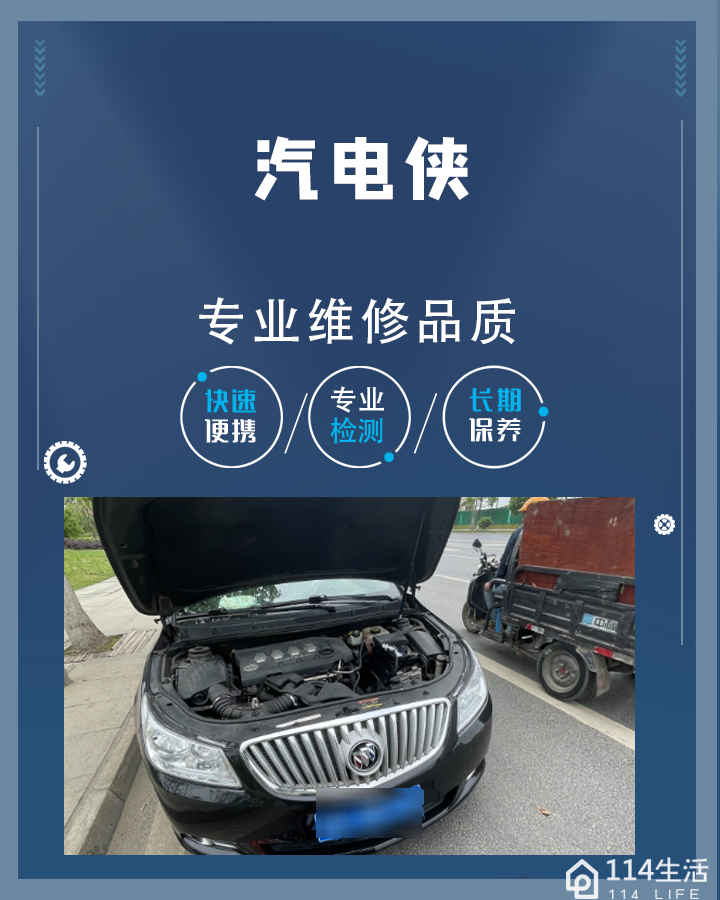 汽电侠电器后处理服务