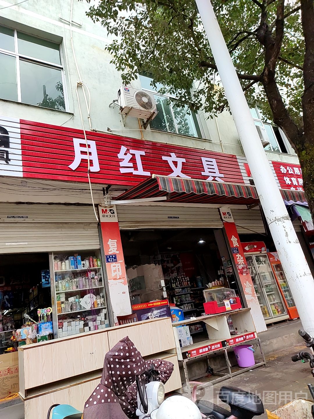 月红问句
