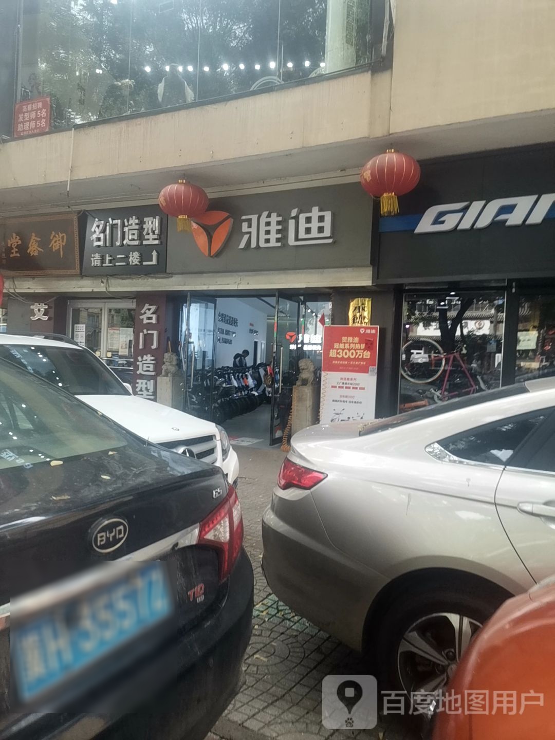 名门造型(都统府大街店)