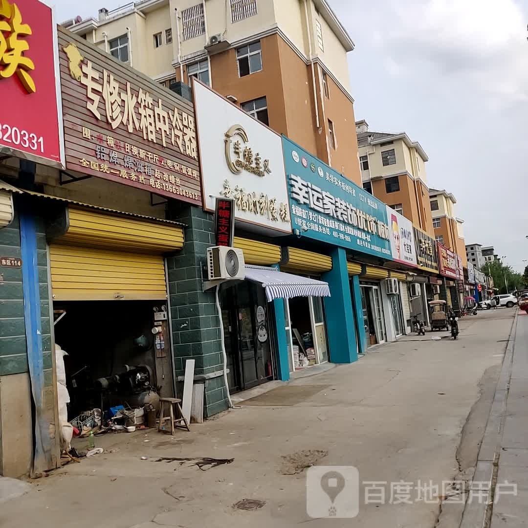 鹿邑县优饰板材(双拥路店)