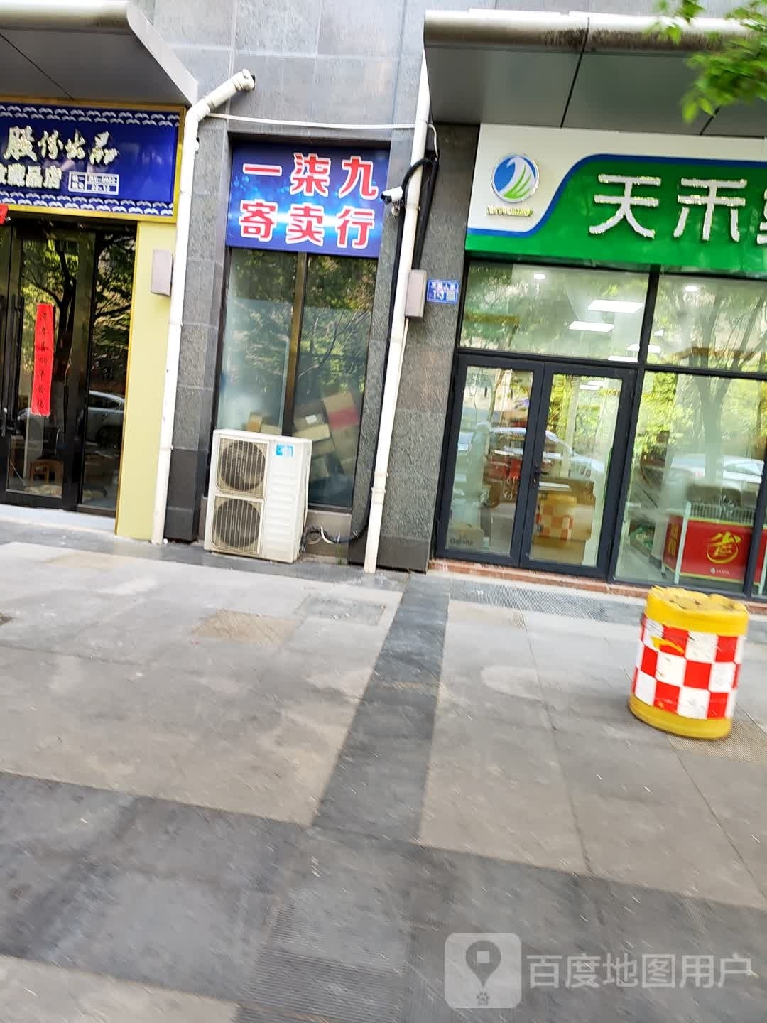 一柒九寄卖行