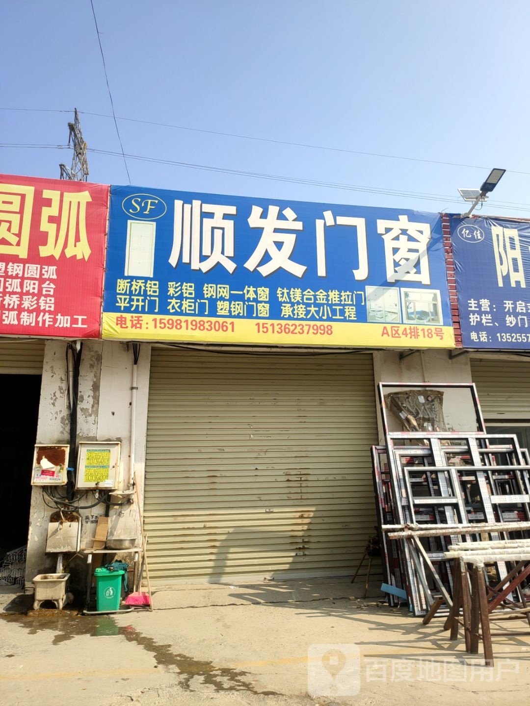 中牟县顺发门窗(康庄路店)