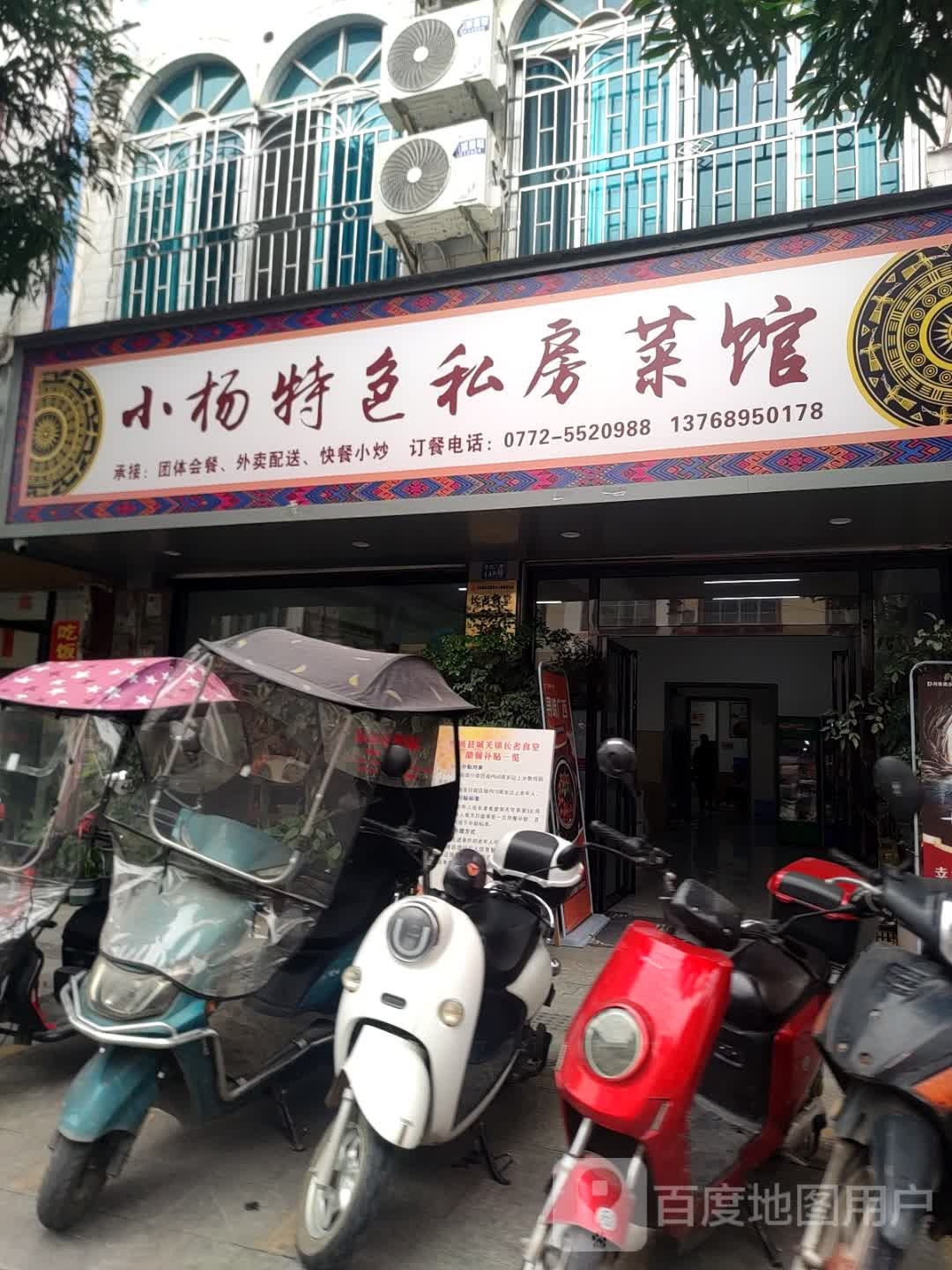 小杨特色私房菜馆环境