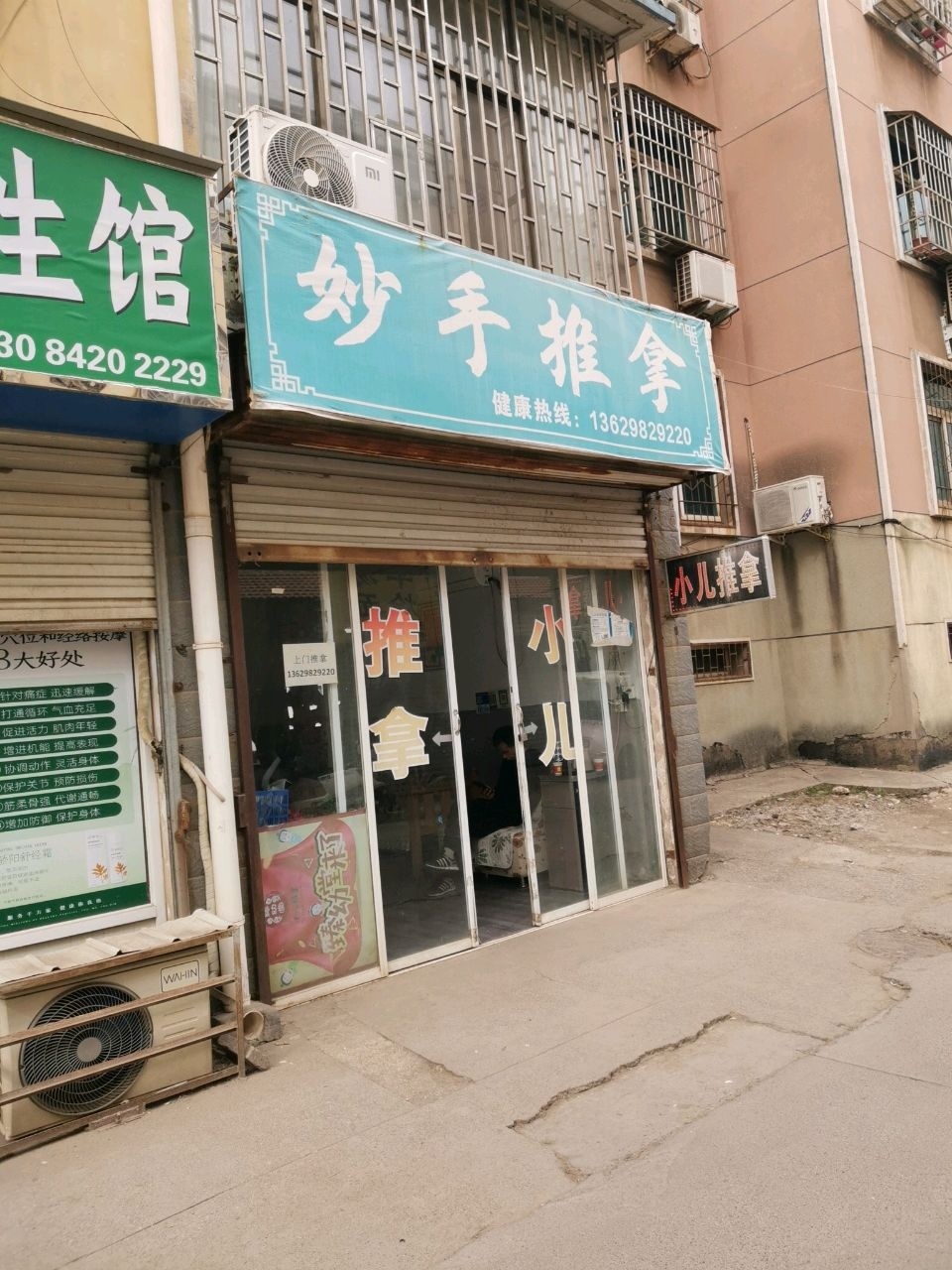 妙手推拿环境