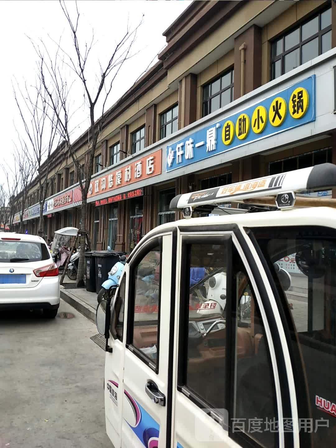 仟卫一鼎自助小火锅(双灵路店)