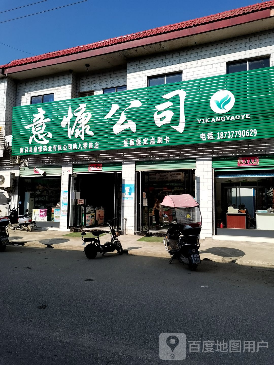 意慷公司(第六十四店)