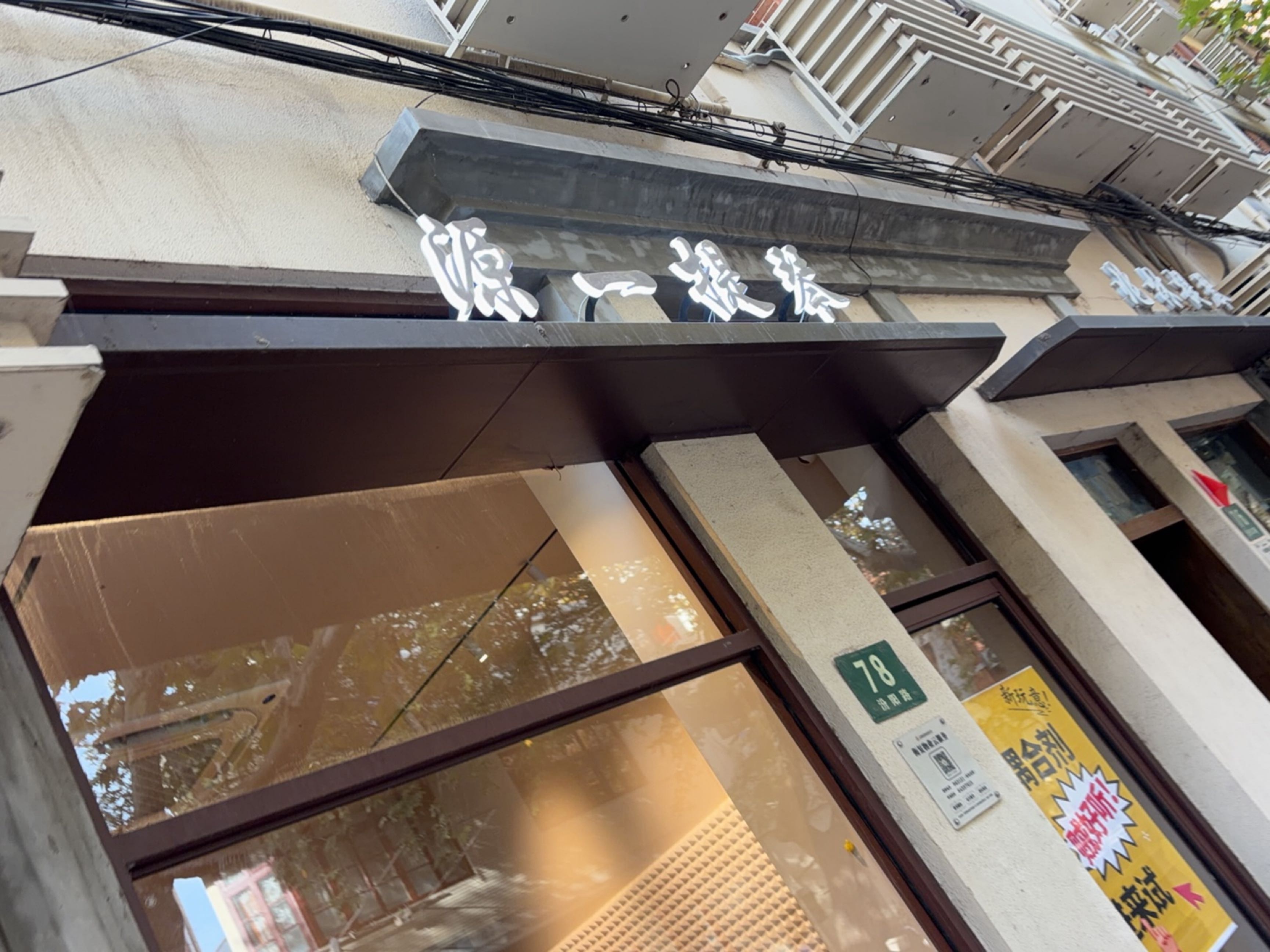 源一温泉