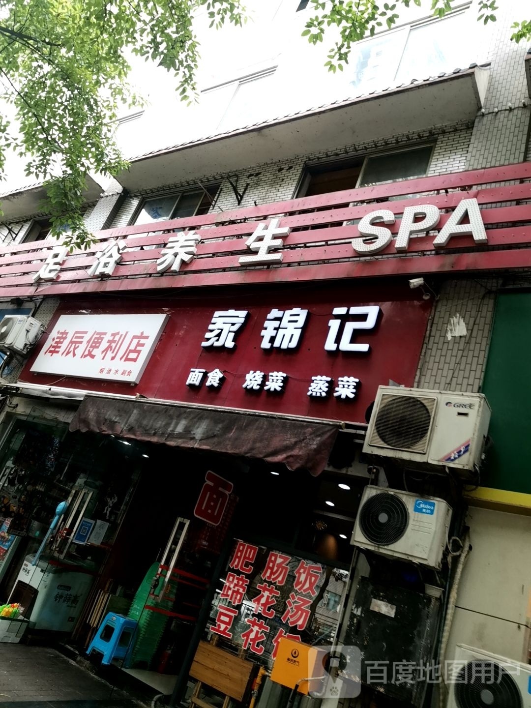 足浴养生SPA