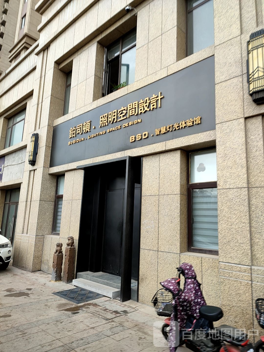 铂司頳照明