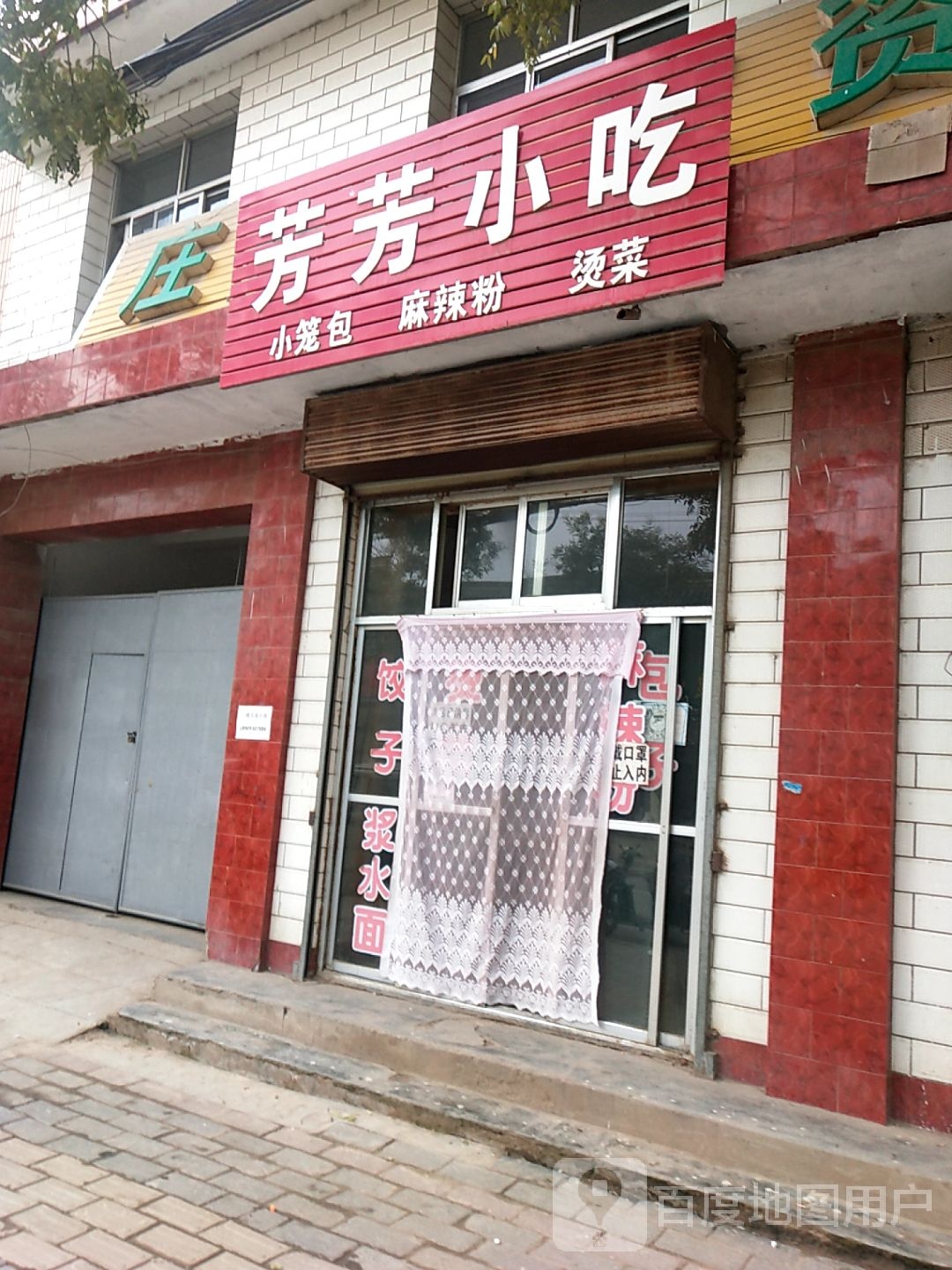 芳芳小迟(X367店)