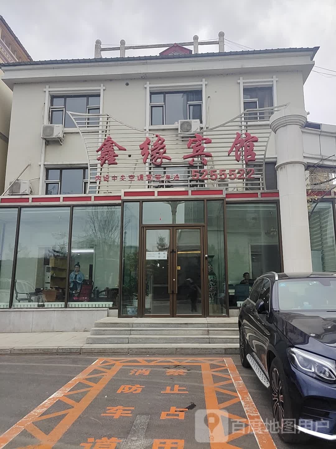 兴缘宾馆(迎宾路店)