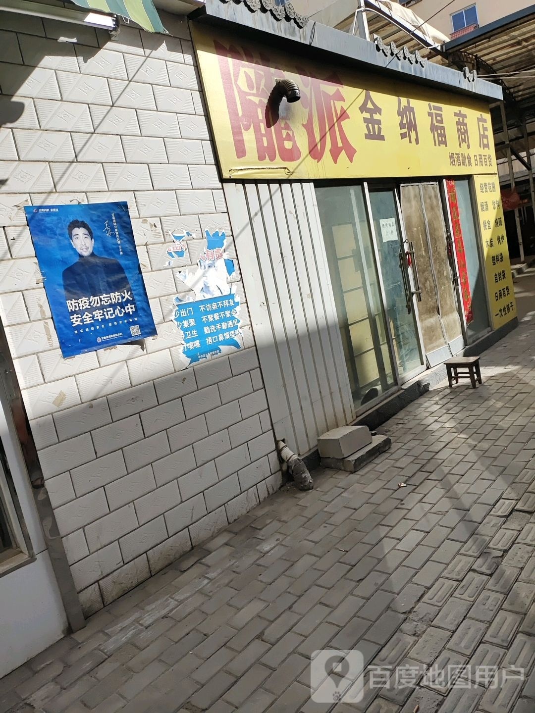 金纳福商店