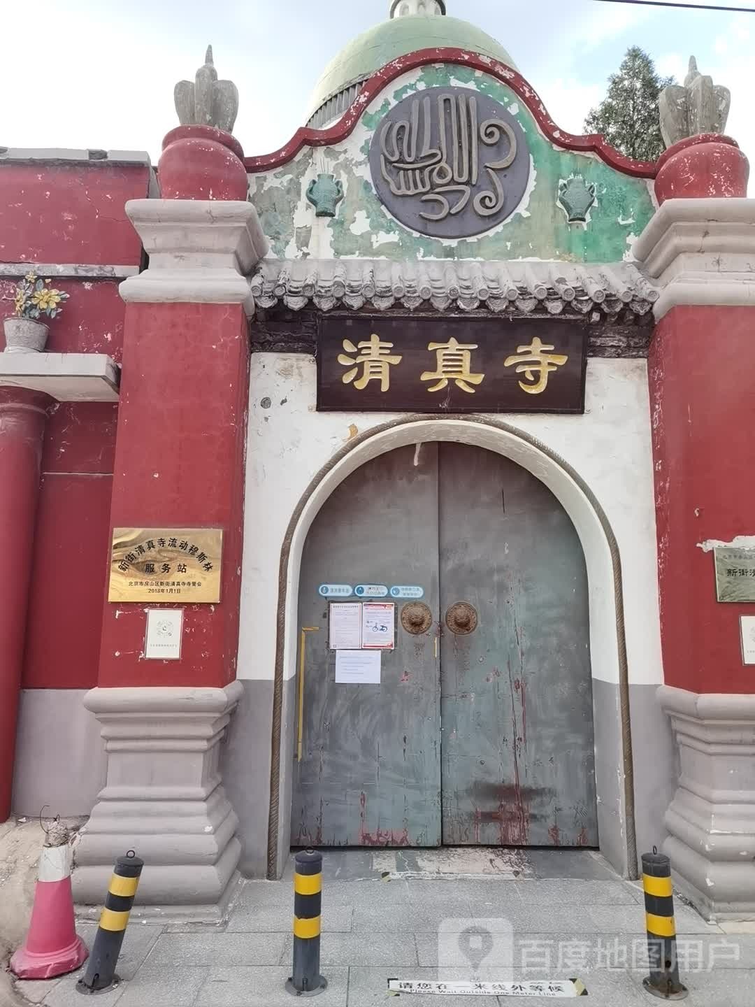 清真寺