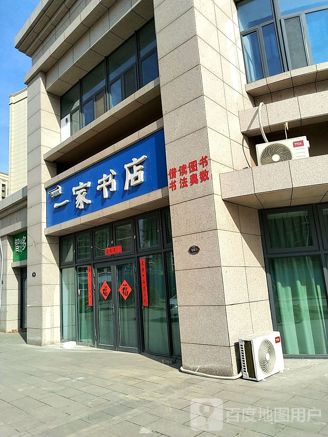宜佳书店