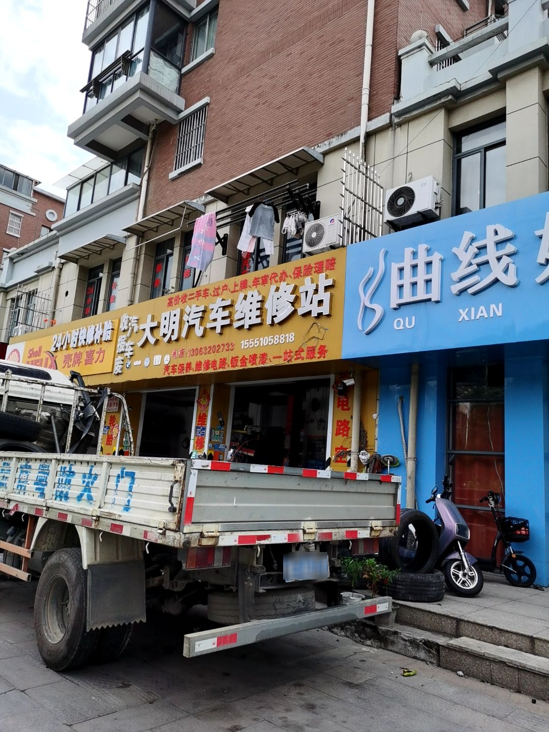 大明汽车维修站