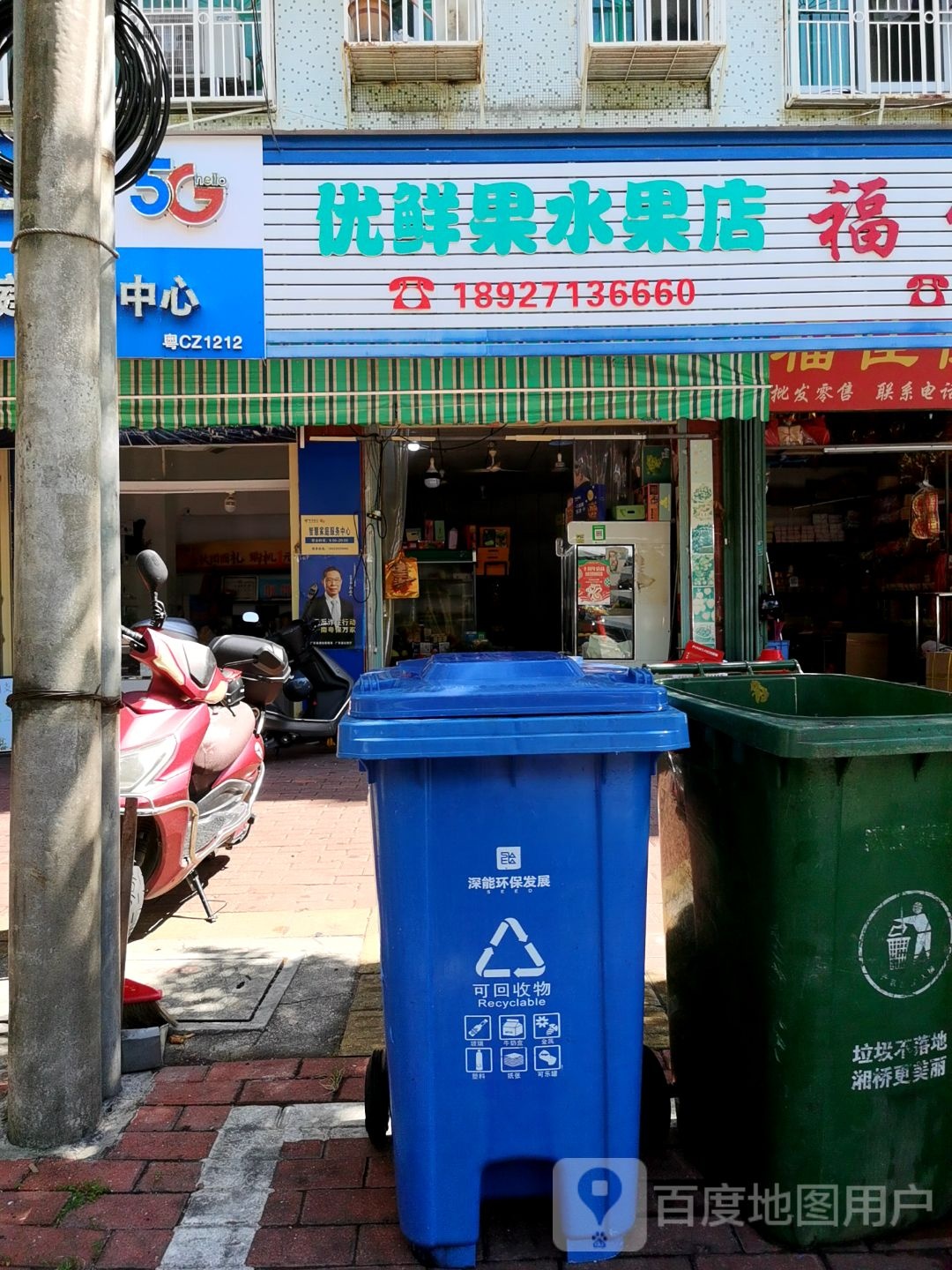 优鲜果水果店