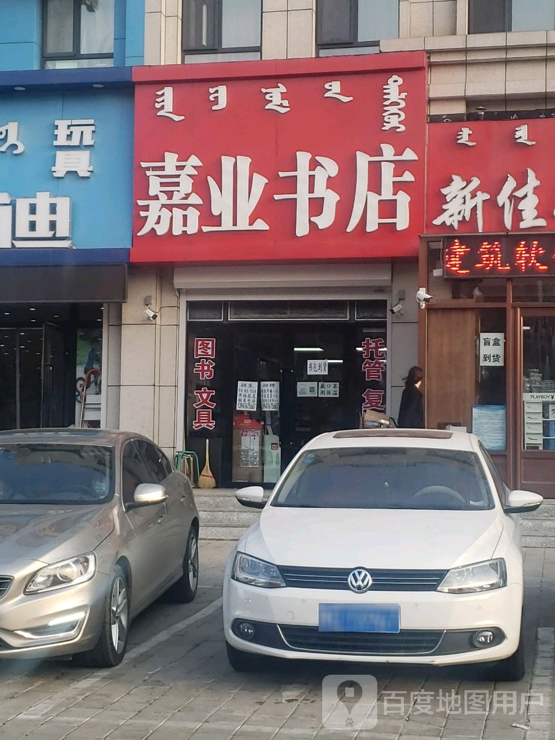 嘉业书园