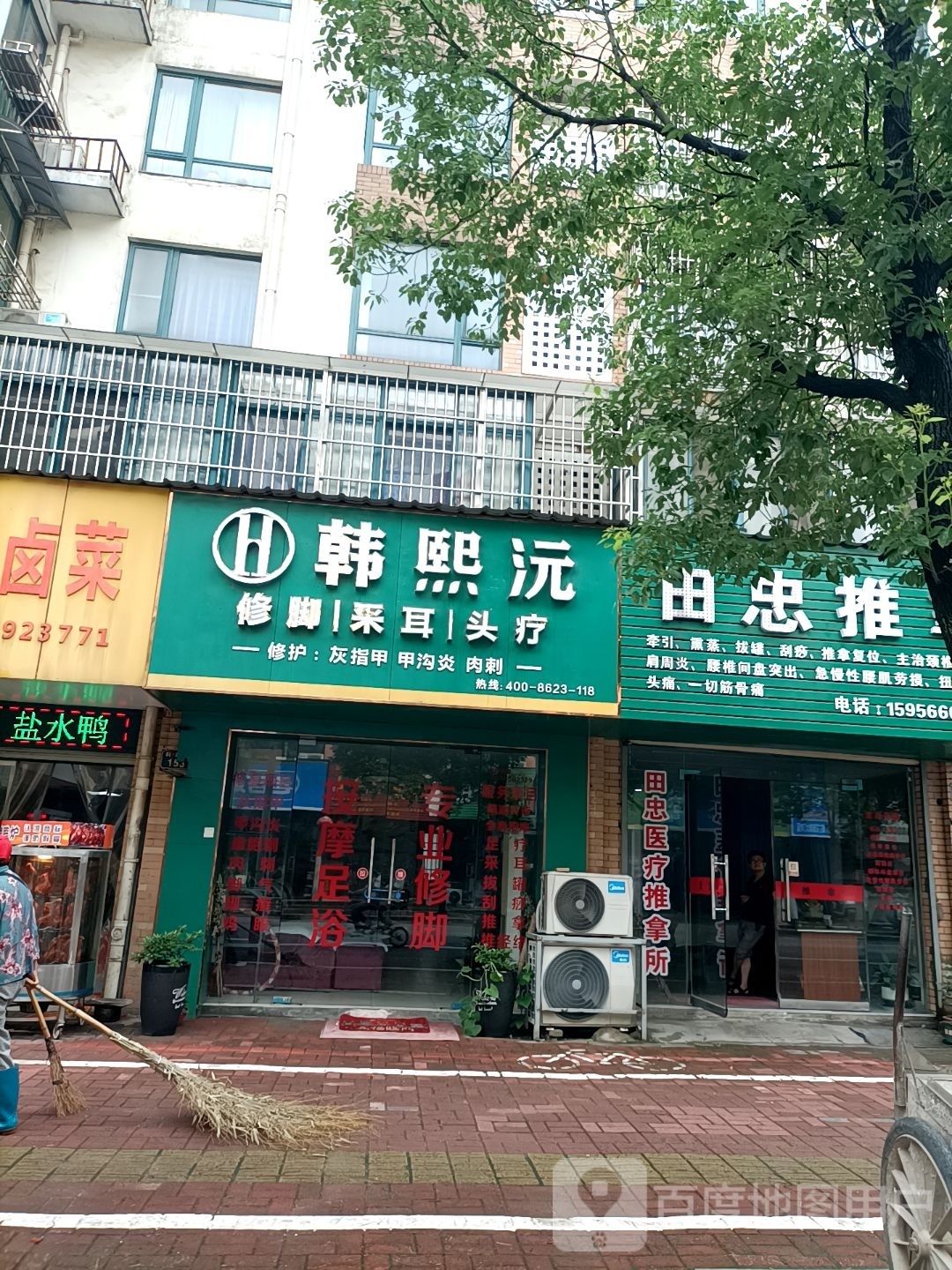 韩熙沅脚修采耳