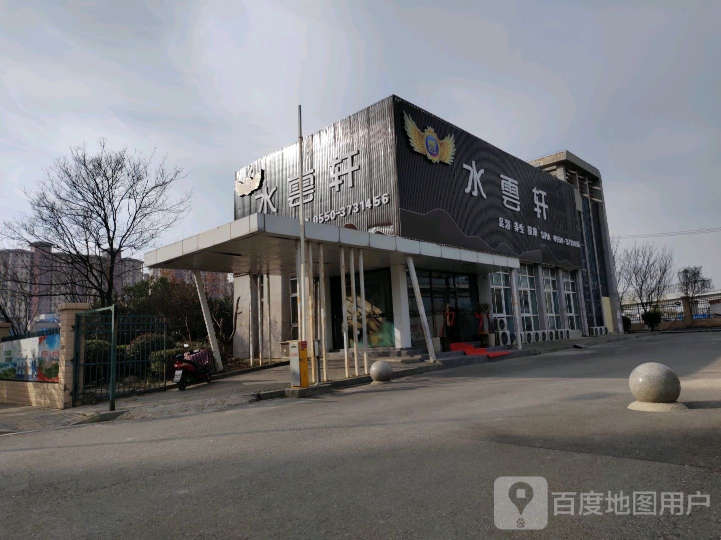 水云轩(常州路店)
