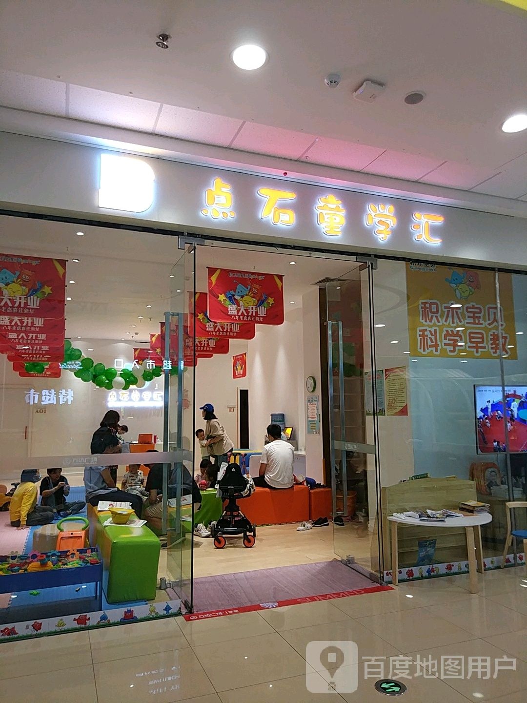 点食童学汇(阜新万达广场店)