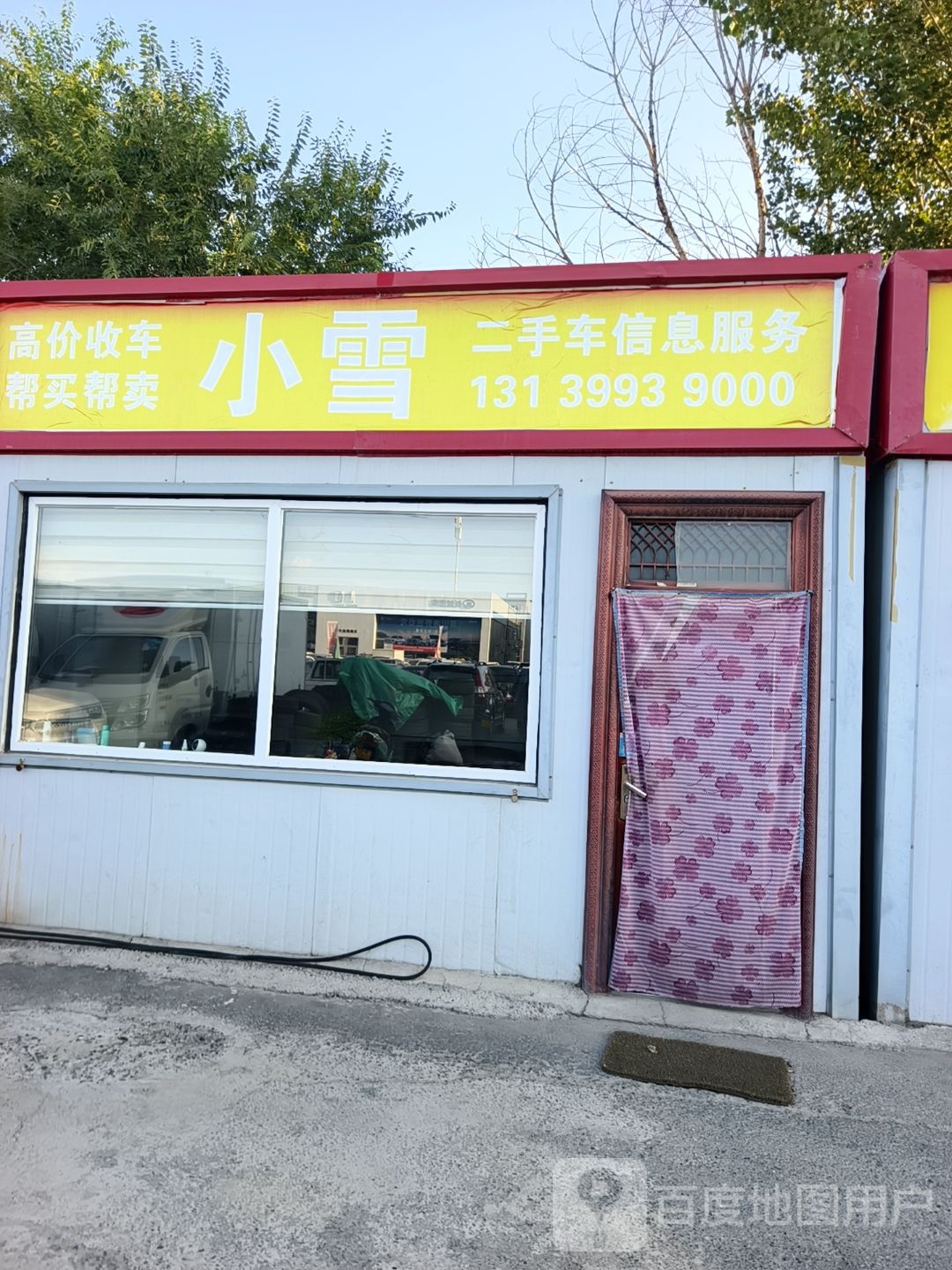 小雪二手车信息服务部
