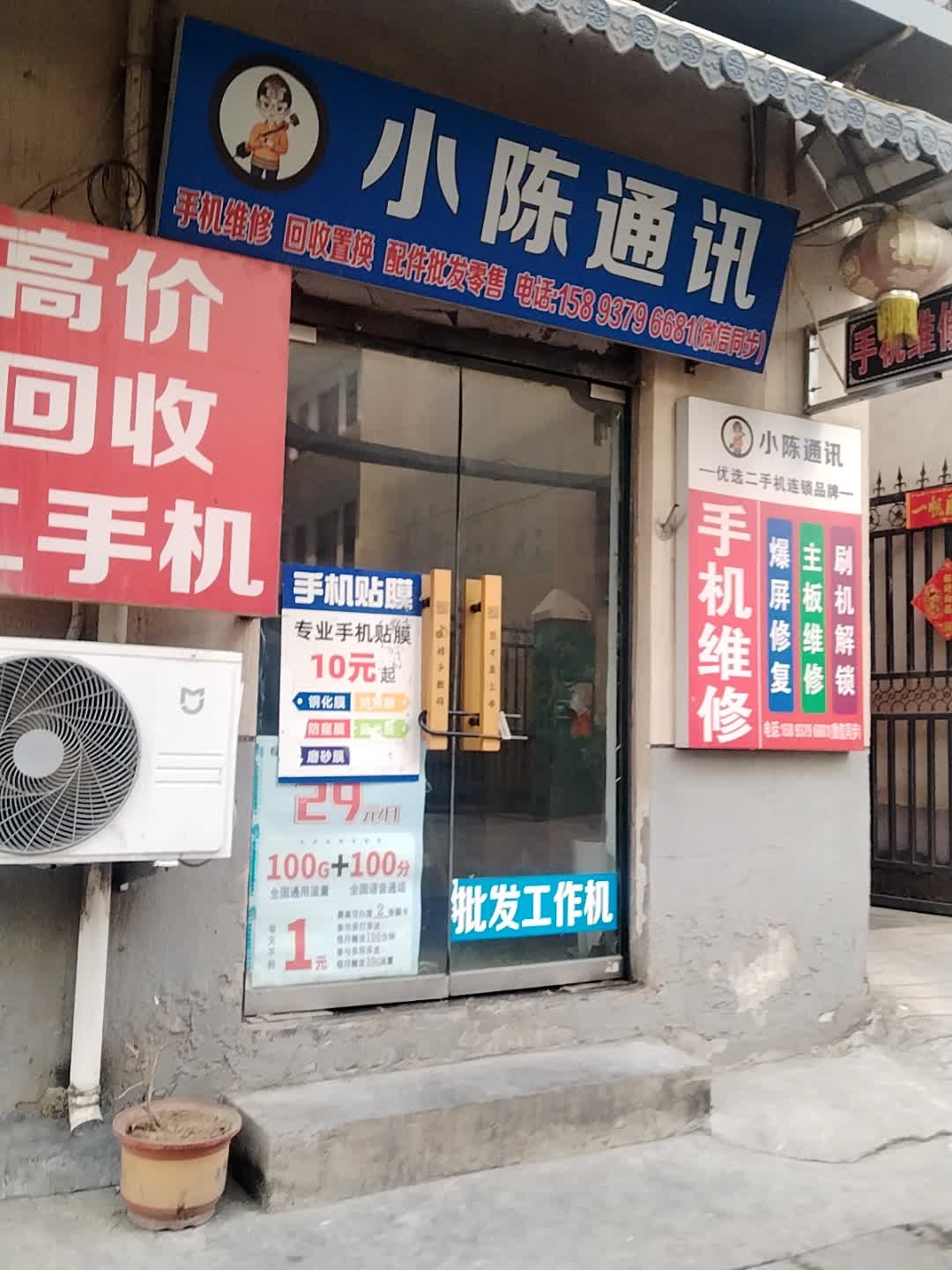 小陈通讯