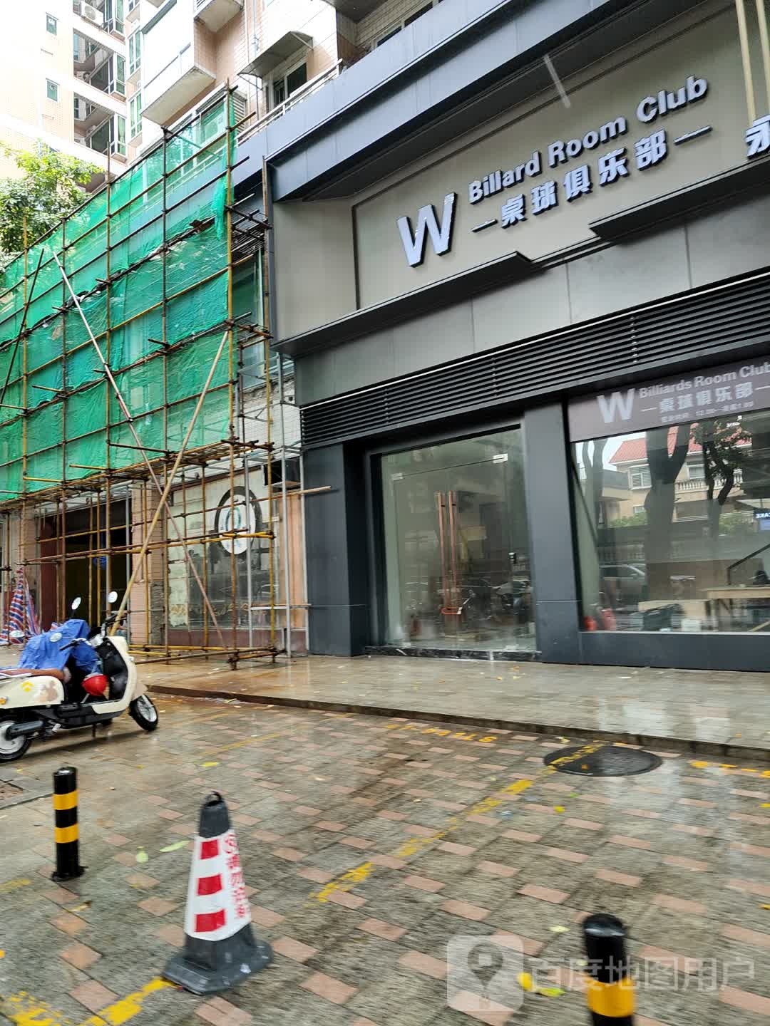 W桌球俱乐部(永怡店)