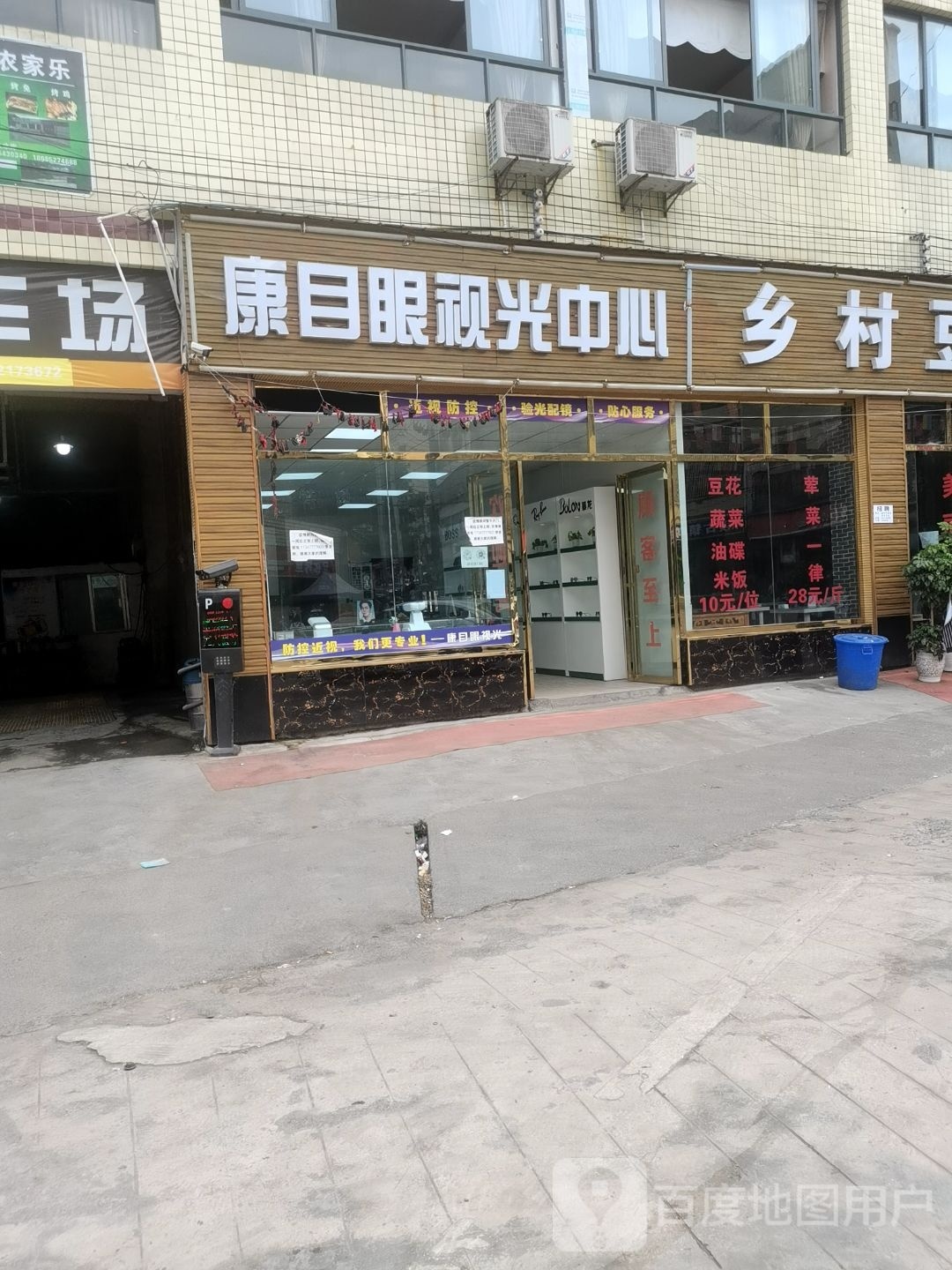 康目眼视光中心