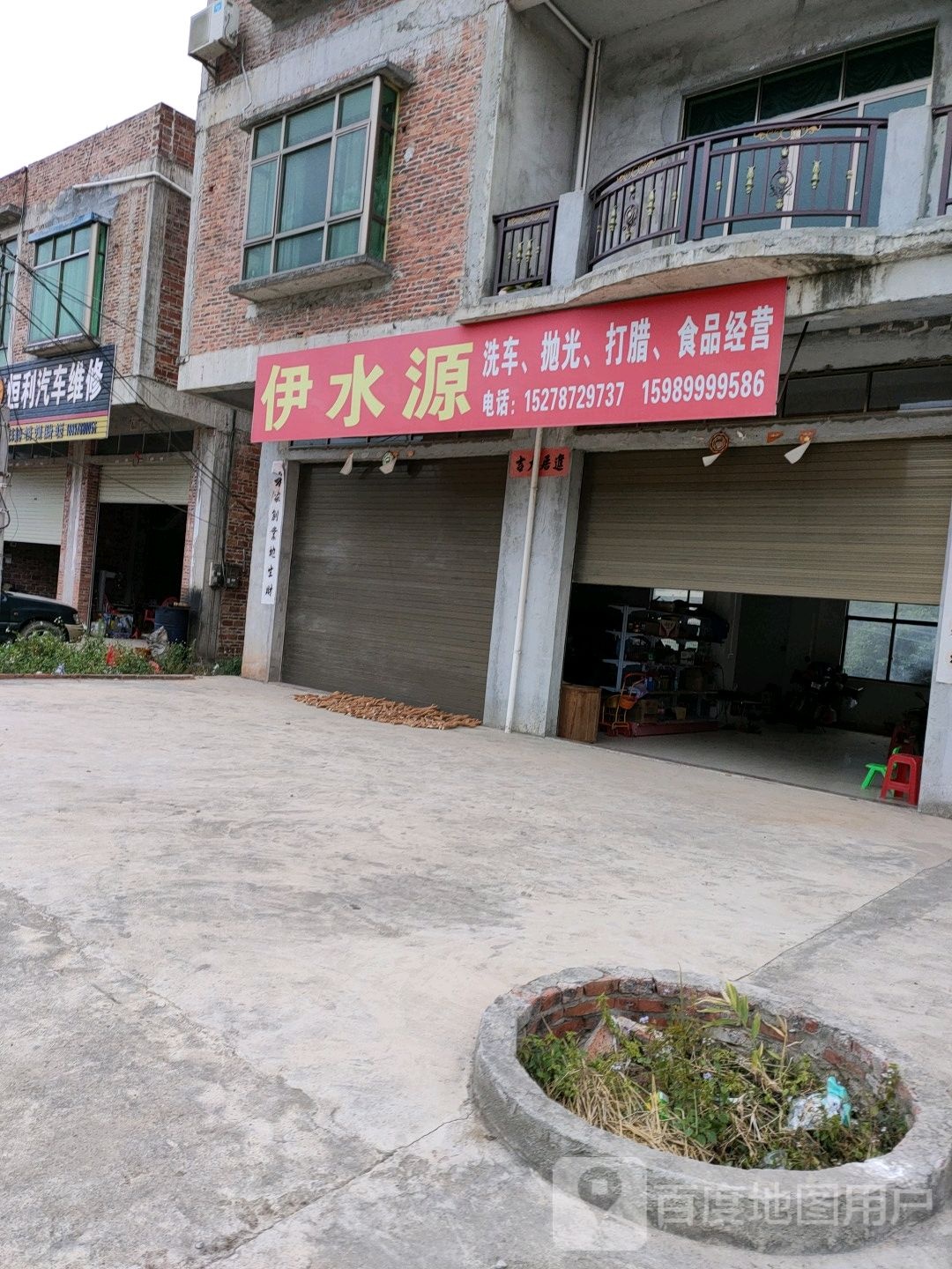恒利汽车维修