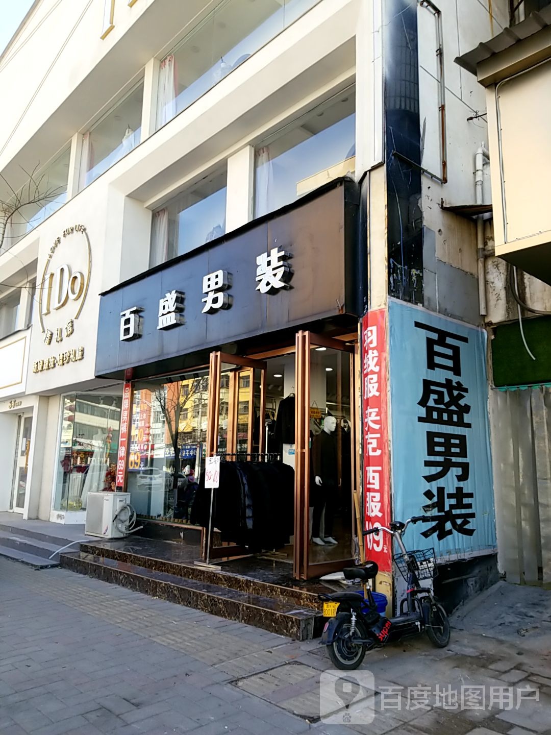 沈丘县槐店回族镇佰盛男装