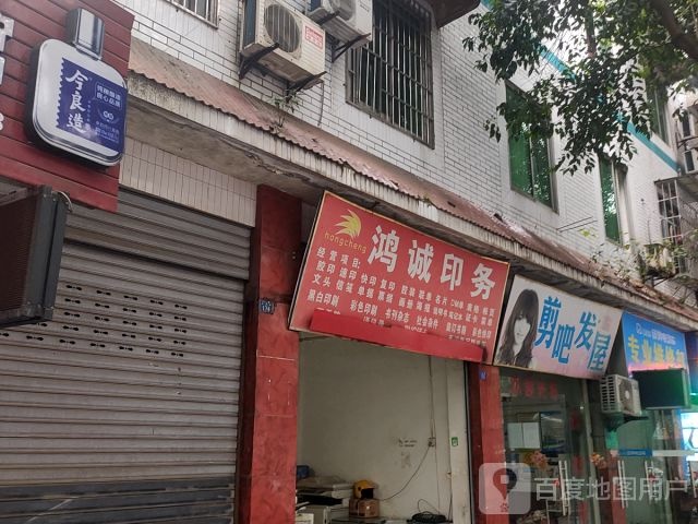 剪吧发屋