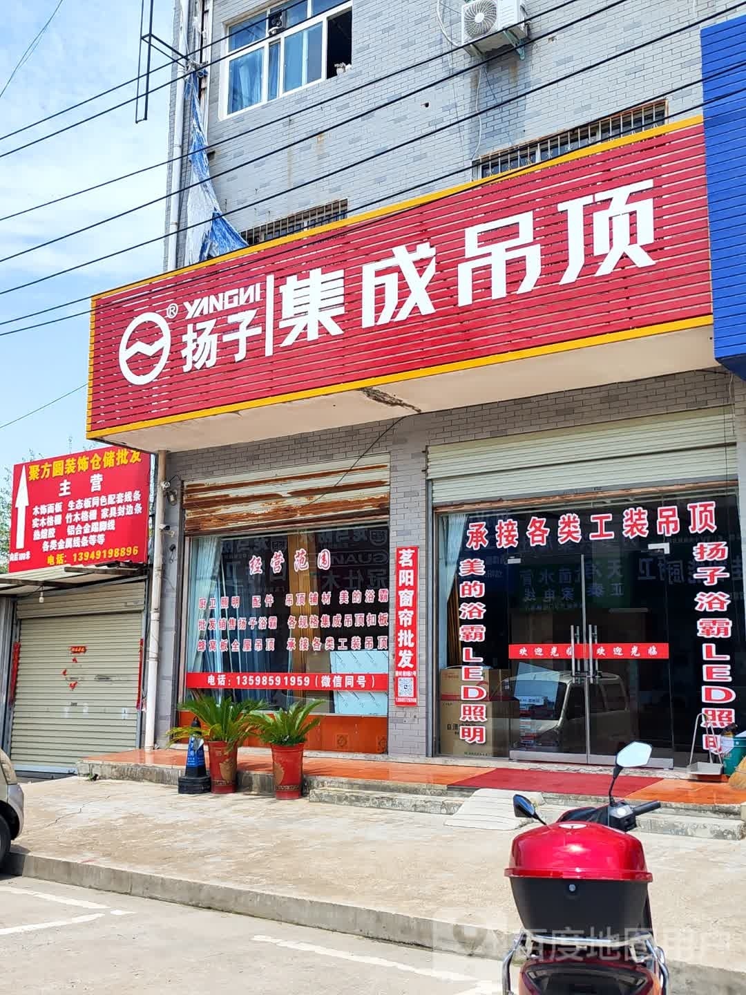 扬子集成吊顶(南京大道东段店)