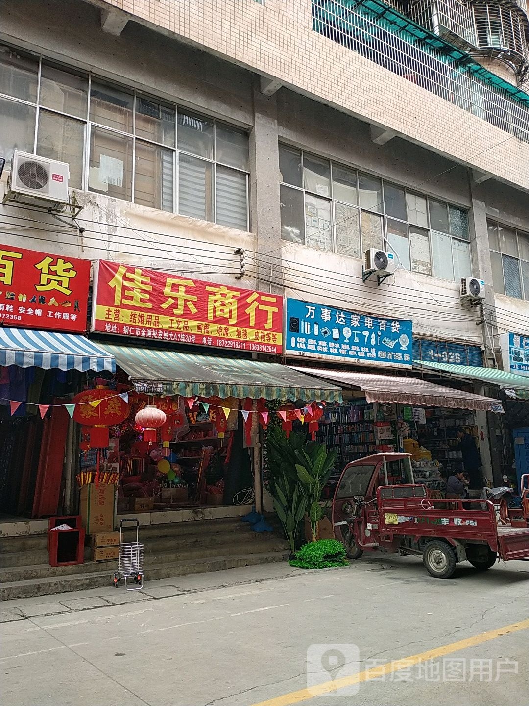 佳乐商银行