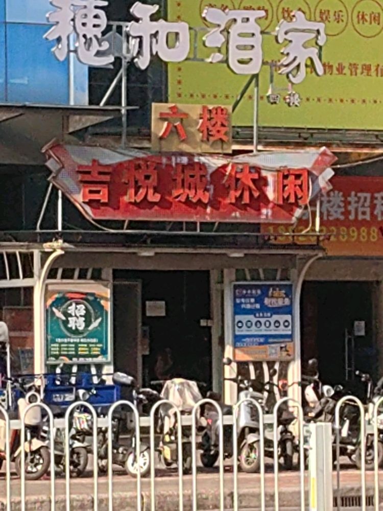 皇马月都城桑拿(金悦广场店)
