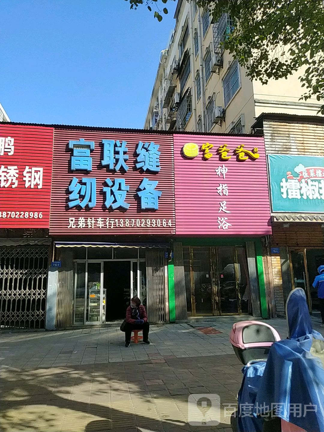 富爸爸神指足疗