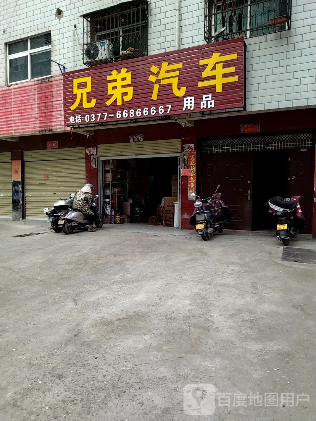 兄弟汽车