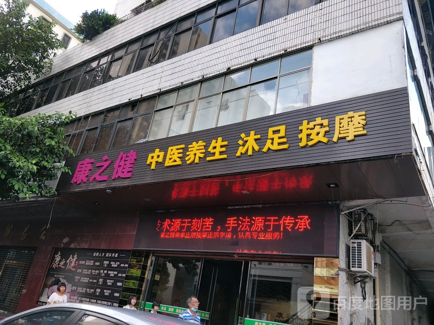 康之健养生休闲会所