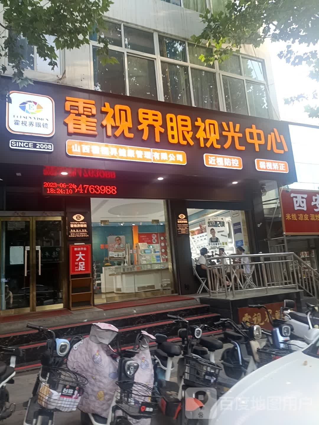 霍视界眼视光中心