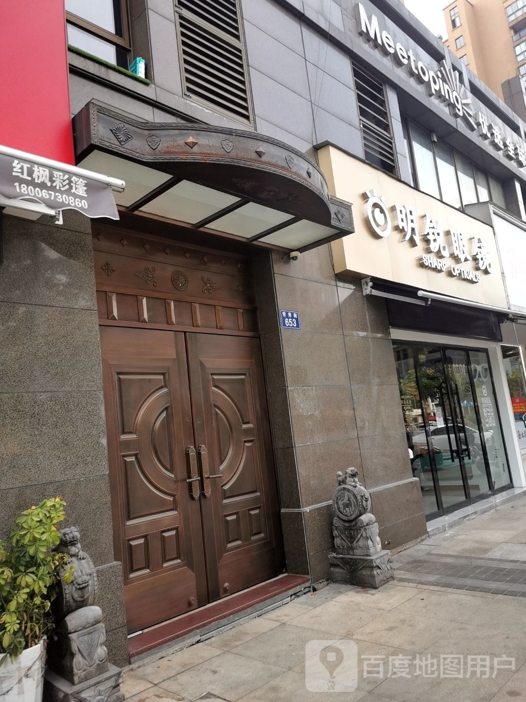 明锐眼镜