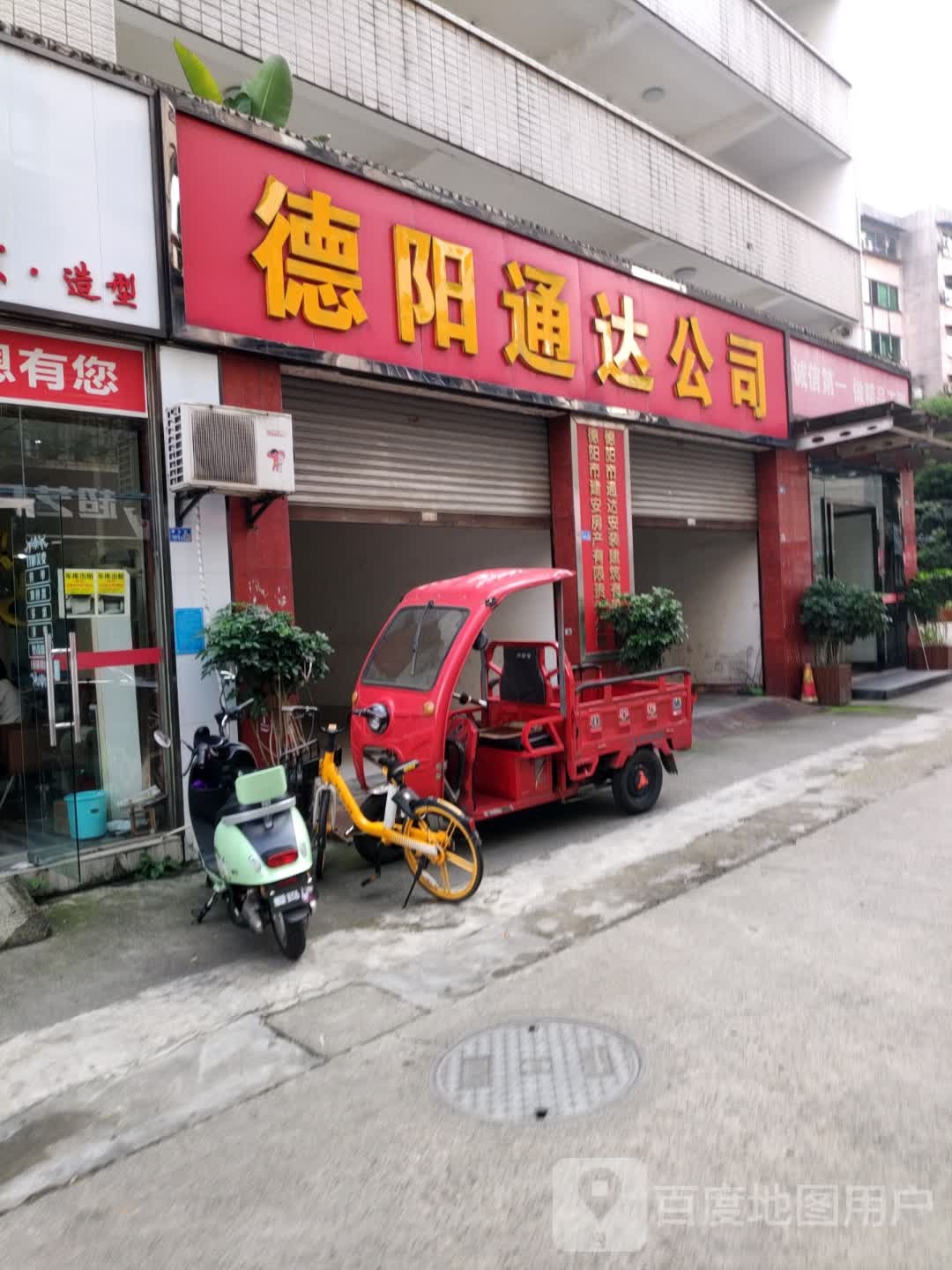 德阳通达公司