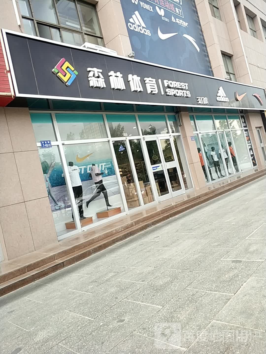 森林体育(玉门店)