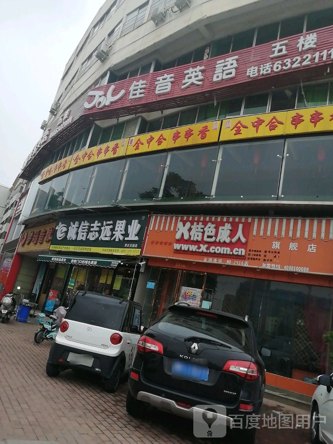 诚信志远果业(港达花园店)